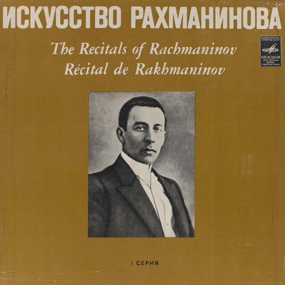 Рахманинов - Искусство Рахманинова (Записи 1920-1942 - Mono) (2LP)