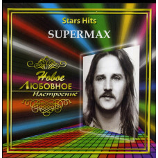 Supermaх - Stars Hits, Новое Любовное Настроение (CD)