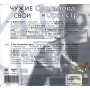 Сурганова & Оркестр - Чужие Как Свои + Концерт В Саду Эрмитаж (CD + DVD)