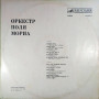 Оркестр Поля Мориа – Играет Оркестр Поля Мориа (LP)