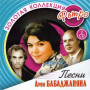 Various – Песни Арно Бабаджаняна | Золотая Коллекция Ретро (2 CD)