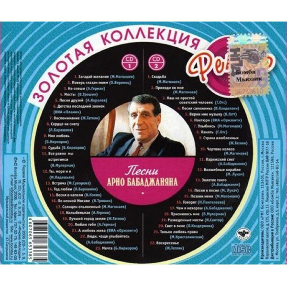 Various – Песни Арно Бабаджаняна | Золотая Коллекция Ретро (2 CD)