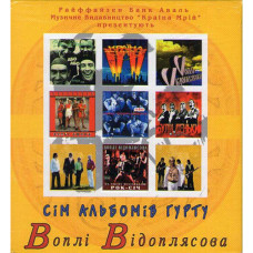 Воплі Відоплясова ‎– Сім Альбомів Гурту Воплі Відоплясова (7 CD)