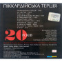 Піккардійська Терція - 20 Років  (CD)