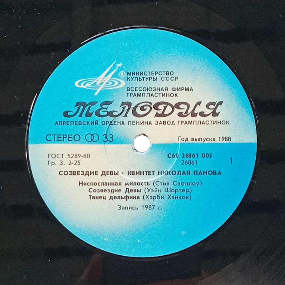 Квинтет Николая Панова – Созвездие Девы  (LP)
