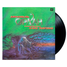 Орлан = Orlan – Ансамбль -Орлан» - Ensemble Orlan  (LP)