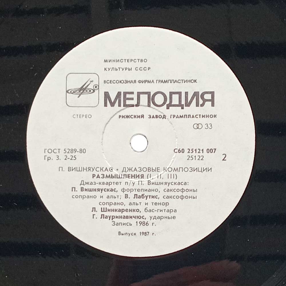 Petras Vyšniauskas – Jazz Compositions / Džiazo Kompozicijos / Джазовые Композиции  (LP)
