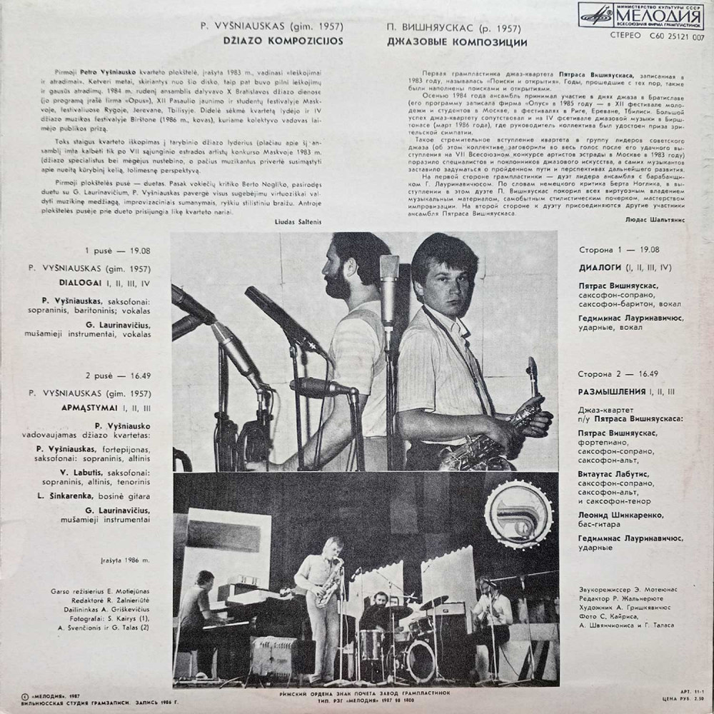 Petras Vyšniauskas – Jazz Compositions / Džiazo Kompozicijos / Джазовые Композиции  (LP)