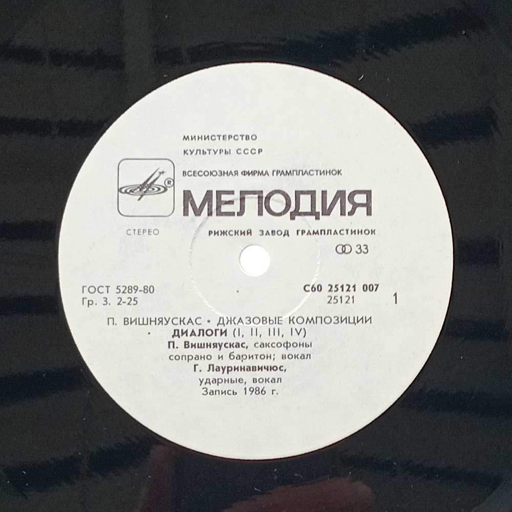 Petras Vyšniauskas – Jazz Compositions / Džiazo Kompozicijos / Джазовые Композиции  (LP)