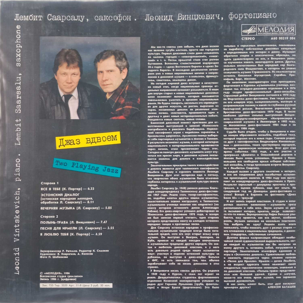 Лембит Саарсалу, Леонид Винцкевич – Джаз Bдвоем = Two Playing Jazz  (LP)