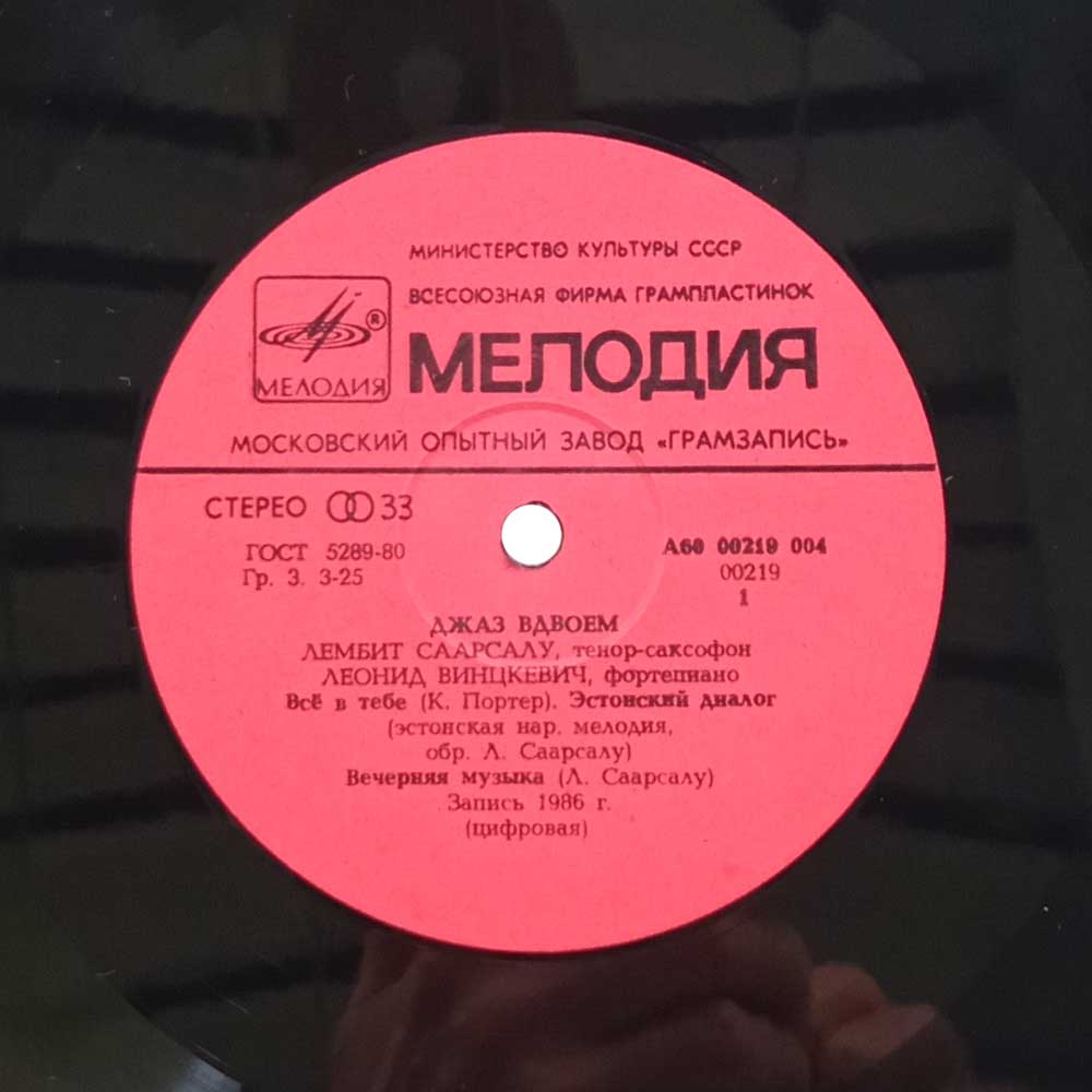 Лембит Саарсалу, Леонид Винцкевич – Джаз Bдвоем = Two Playing Jazz  (LP)