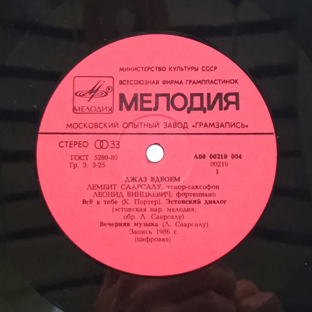 Лембит Саарсалу, Леонид Винцкевич – Джаз Bдвоем = Two Playing Jazz  (LP)