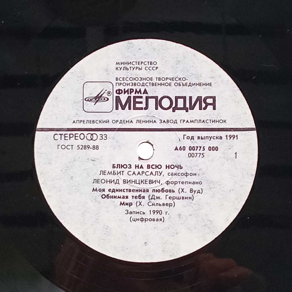 Лембит Саарсалу = Lembit Saarsalu & Леонид Винцкевич = Leonid Vintskevich – Джаз Для Двоих - Блюз На Всю Ночь = Jazz For Two - Blues For The Night  (LP)