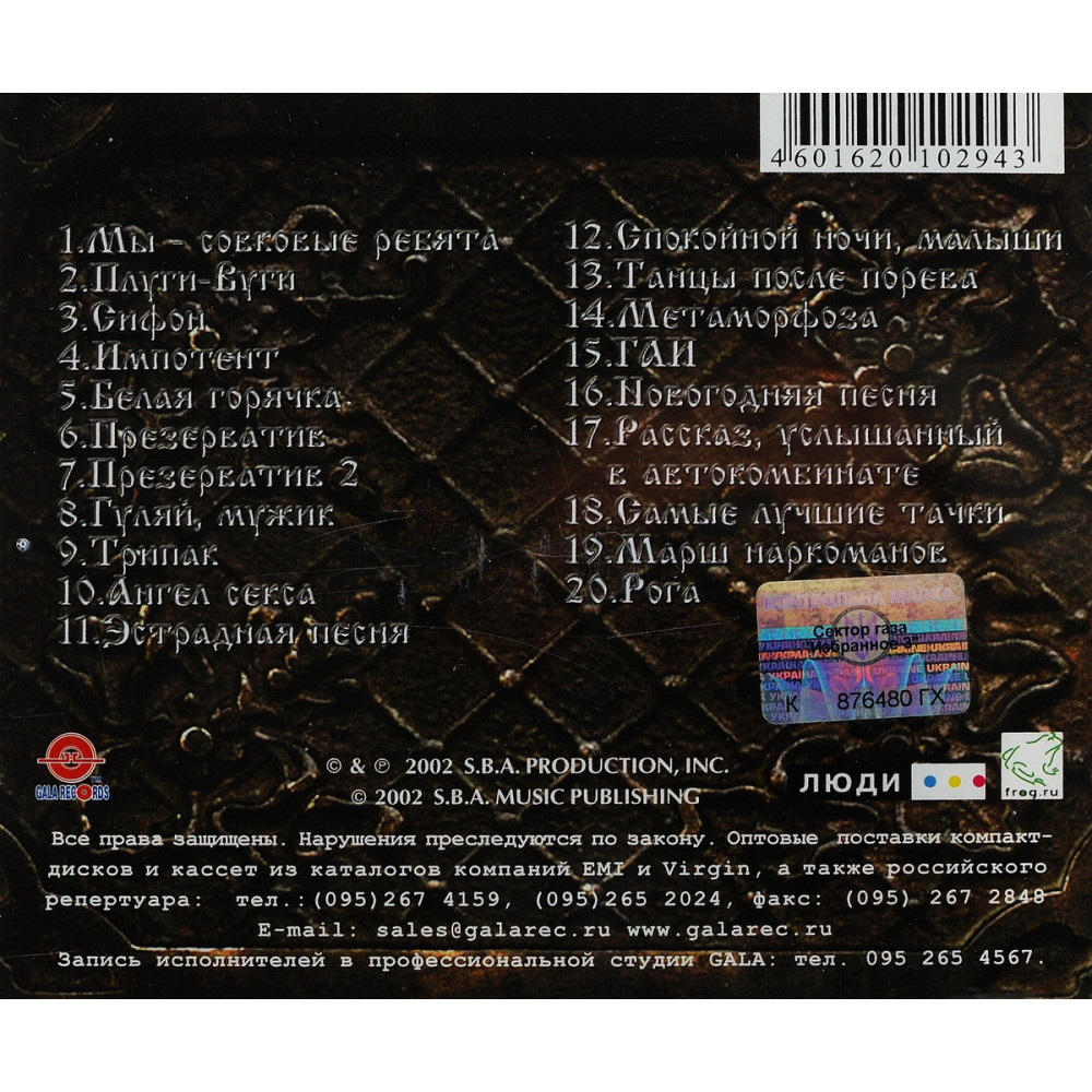Сектор Газа - Избранное 3 (CD)