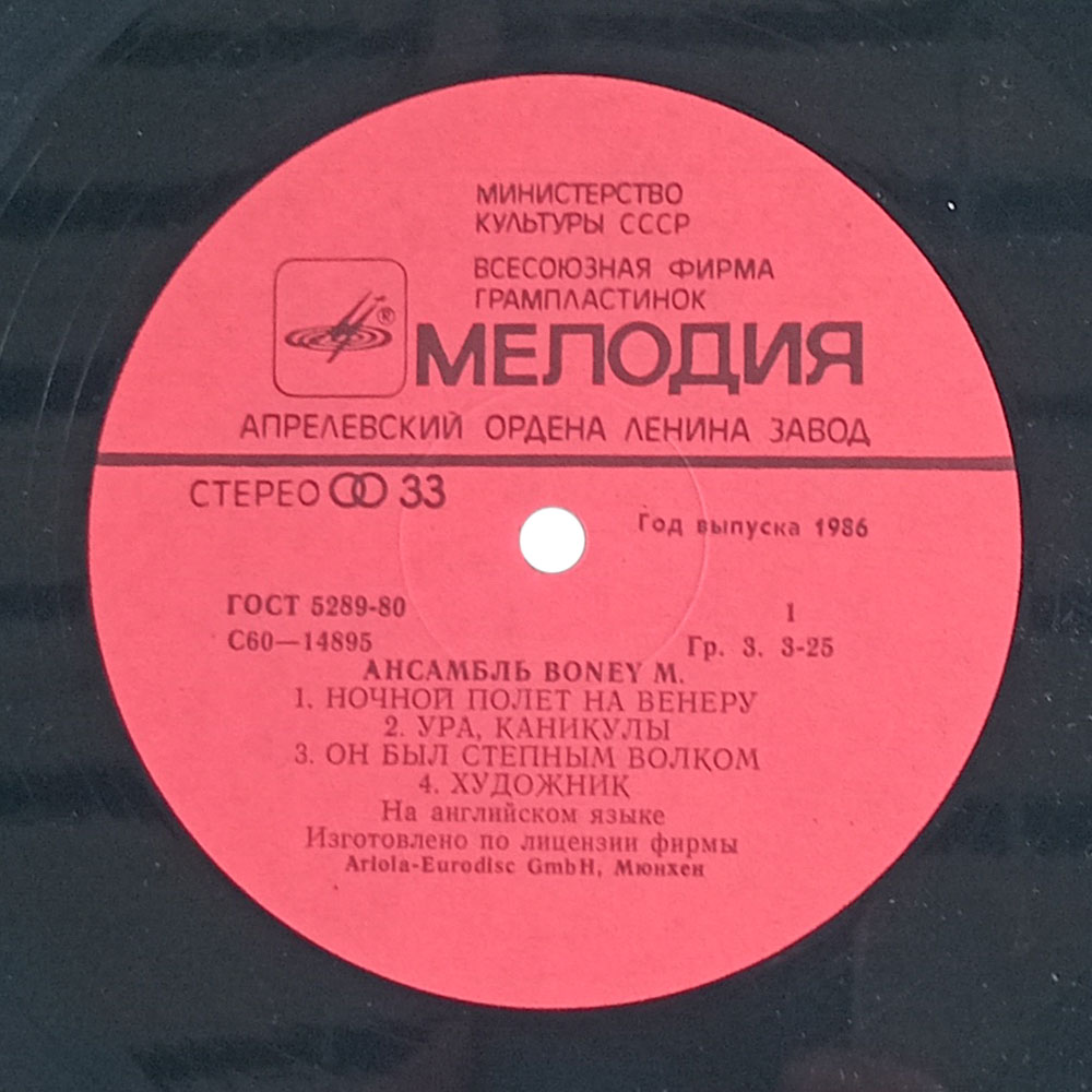 Boney M – Ночной Полет На Венеру (LP)