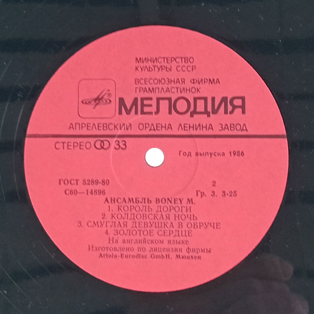 Boney M – Ночной Полет На Венеру (LP)