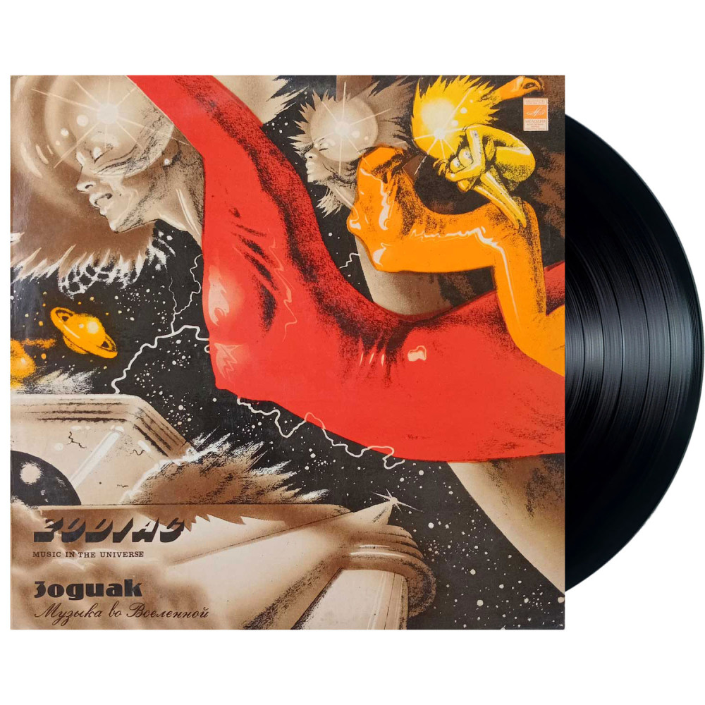 Zodiac (Зодиак) – Music In The Universe = Музыка Во Вселенной (LP)