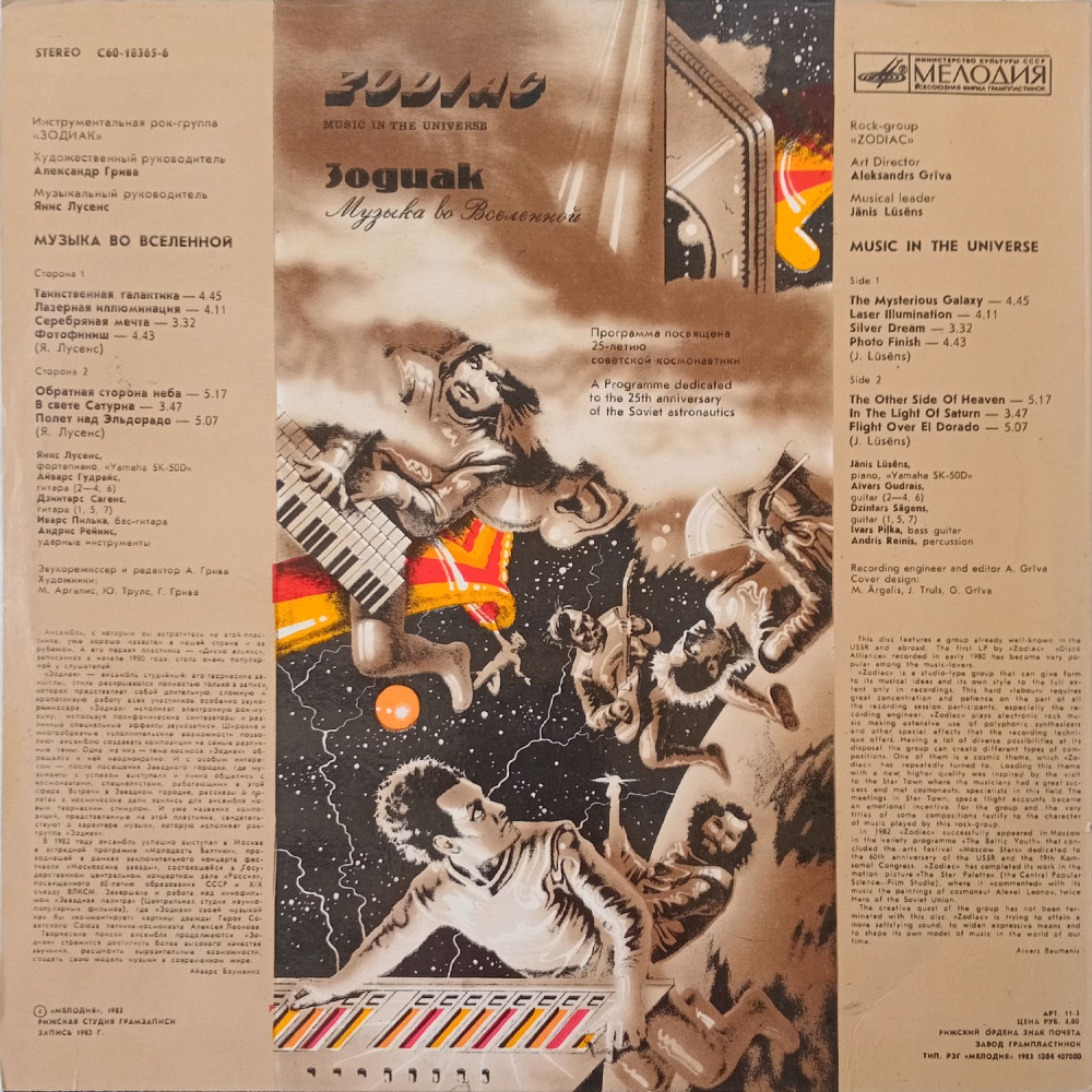 Zodiac (Зодиак) – Music In The Universe = Музыка Во Вселенной (LP)