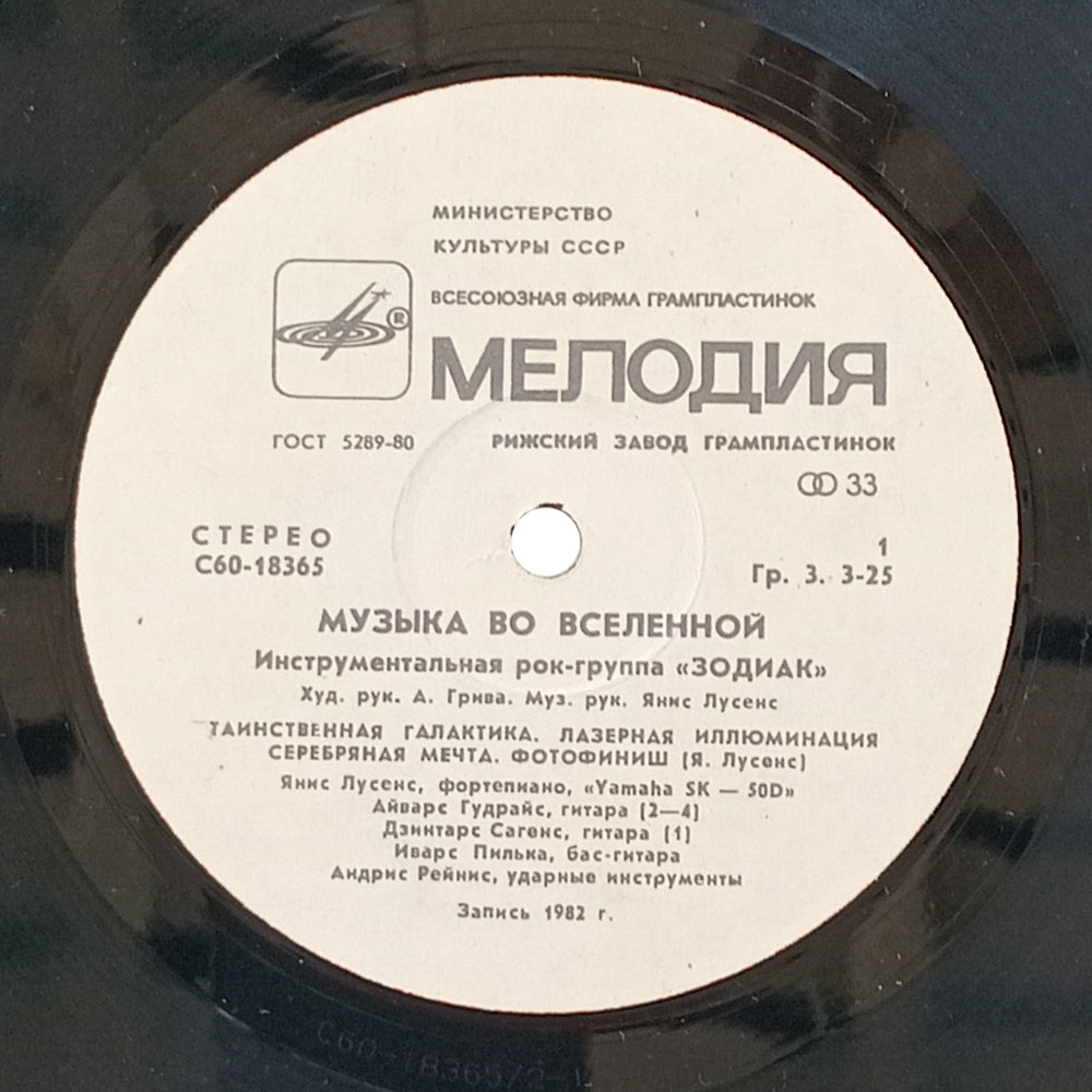 Zodiac (Зодиак) – Music In The Universe = Музыка Во Вселенной (LP)