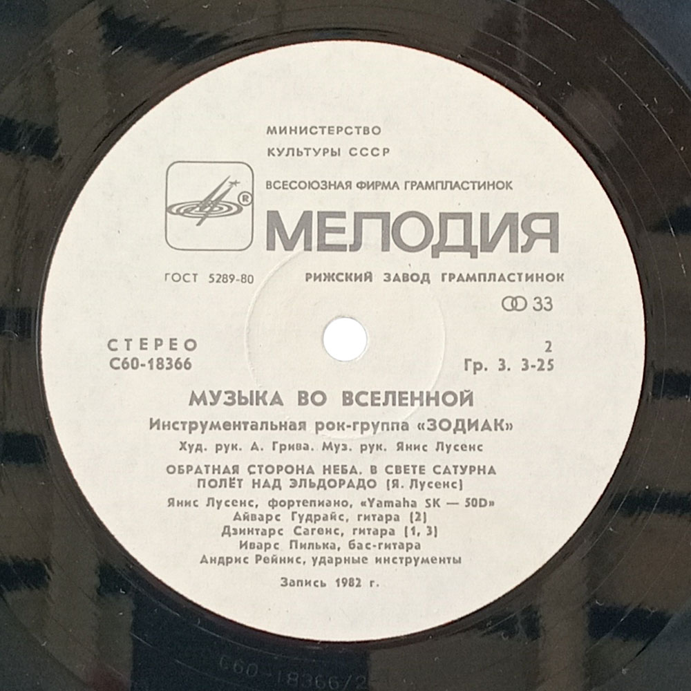 Zodiac (Зодиак) – Music In The Universe = Музыка Во Вселенной (LP)