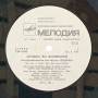 Zodiac (Зодиак) – Music In The Universe = Музыка Во Вселенной (LP)