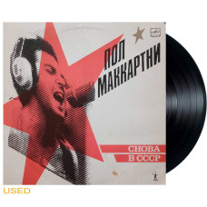 Пол Маккартни - Снова В СССР (LP)