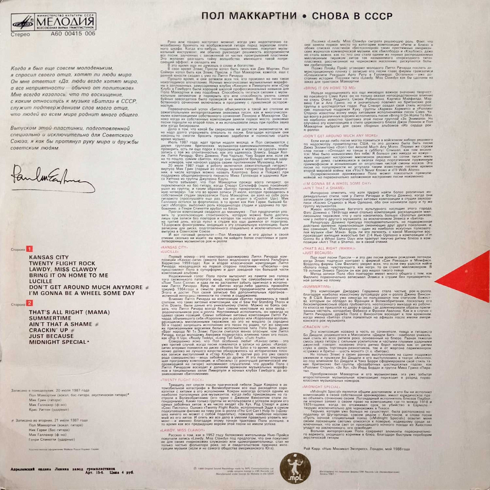 Пол Маккартни - Снова В СССР (LP)