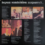 Ingmar Nordströms – Saxparty 3 (LP)