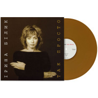 Ірина Білик - Так Просто (LP)