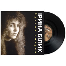 Ірина Білик – Кувала Зозуля (LP)