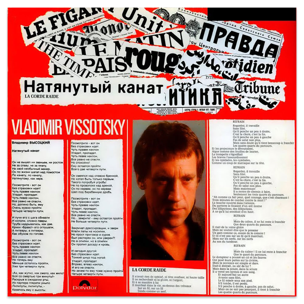 Владимир Высоцкий = Vladimir Vissotsky – Натянутый Канат = La Corde Raide (CD)