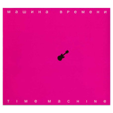 Машина Времени – Time Machine (CD+DVD)
