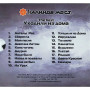 Калинов Мост - Уходили Из Дома (The Best) (CD)