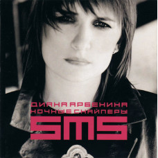 Ночные Снайперы - SMS (CD)