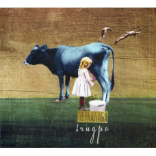 Перкалаба - !Чидро (CD)