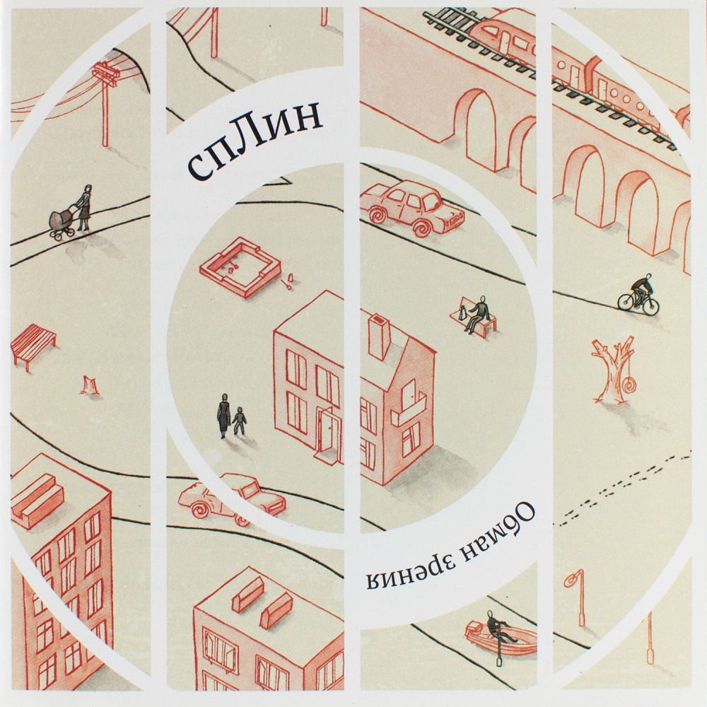 Сплин - Обман Зрения (CD)