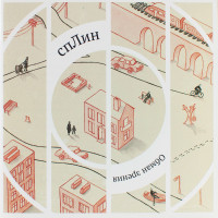 Сплин - Обман Зрения (CD)