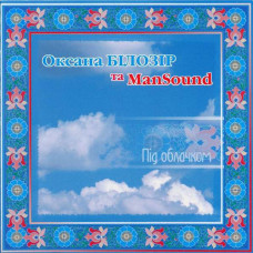 Оксана Білозір Та Mansound - Під Облачком (CD)