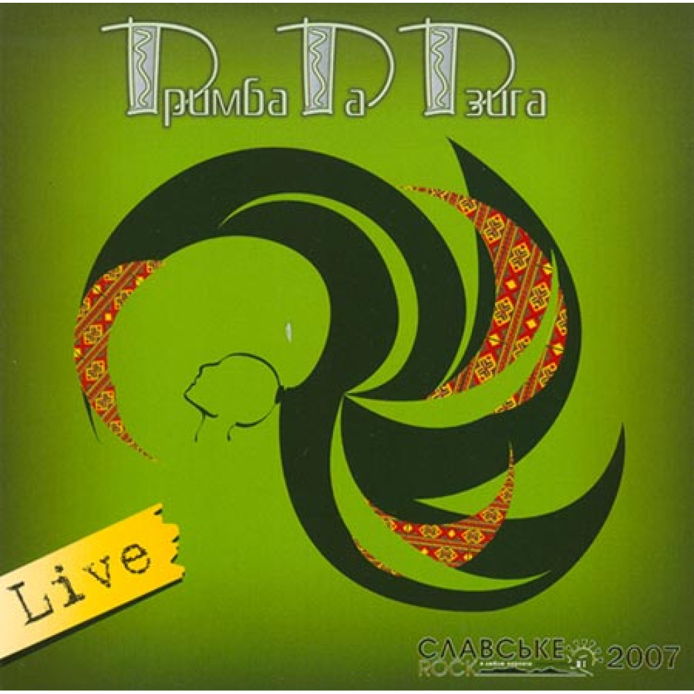 Дримба Да Дзига - Live - Славське Rock 2007 (CD)