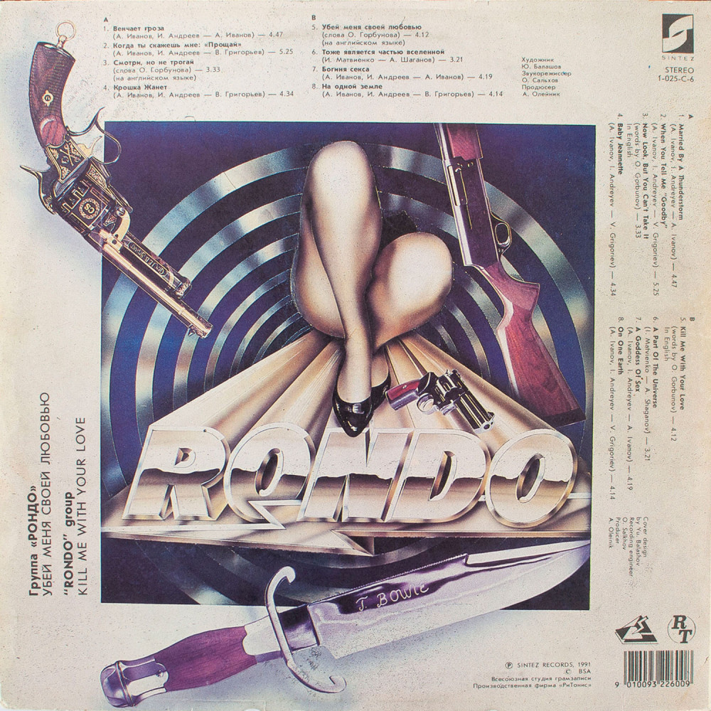 Рондо - Убей Меня Своей Любовью (LP)