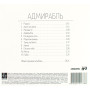 Павел Кашин, Адмирабль (CD)