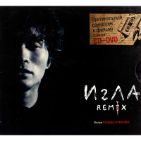 Various – Игла Remix (CD+DVD)