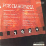 Рок – Панорама -87, Сборник (LP)