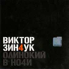 Виктор Зинчук - Одинокий В Ночи (CD)