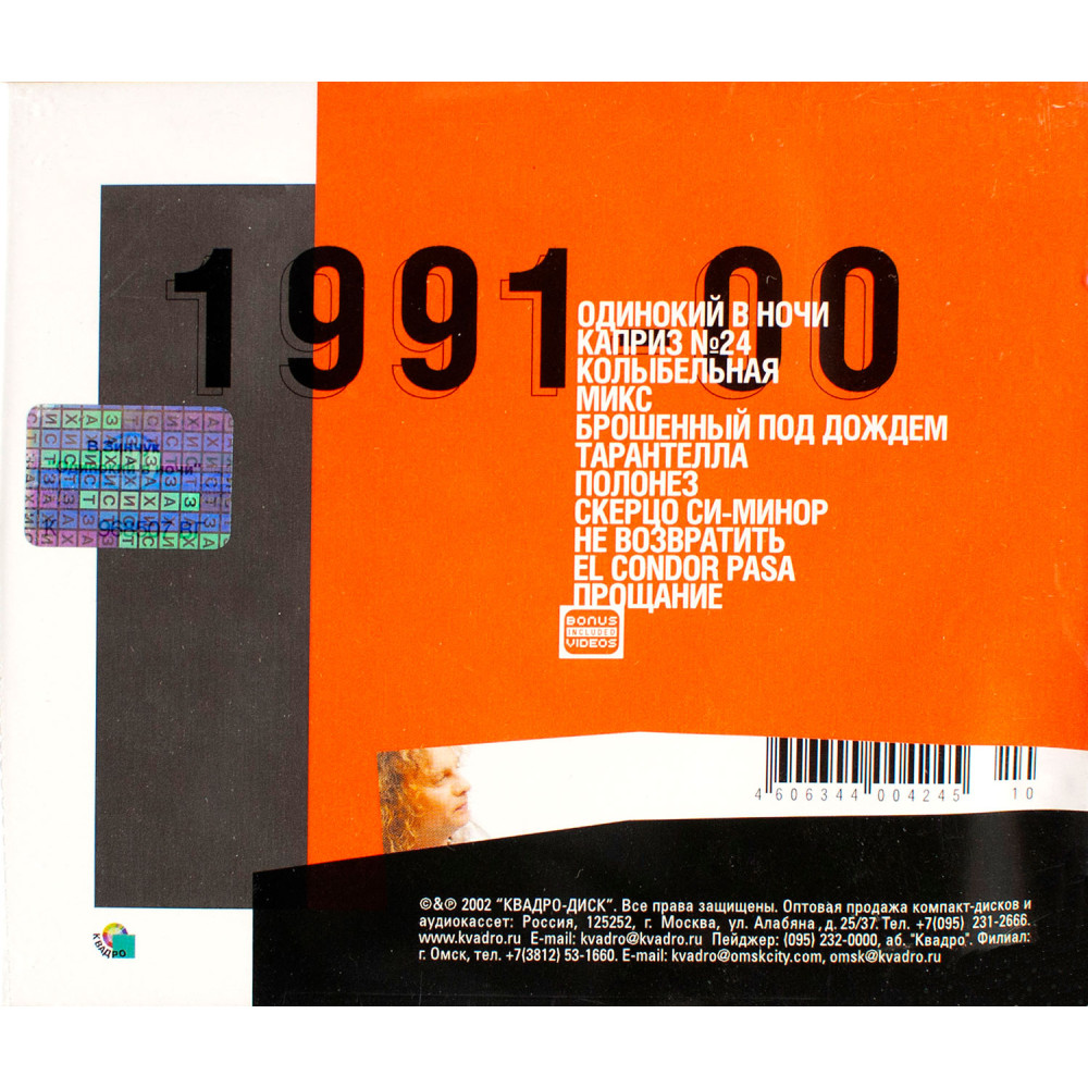 Виктор Зинчук - Одинокий В Ночи (CD)