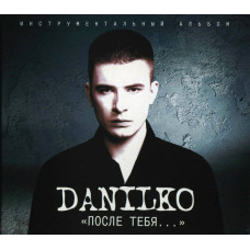 Danilko - После Тебя… (CD)