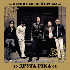 Друга Рiка - Песни Высшей Пробы (CD)