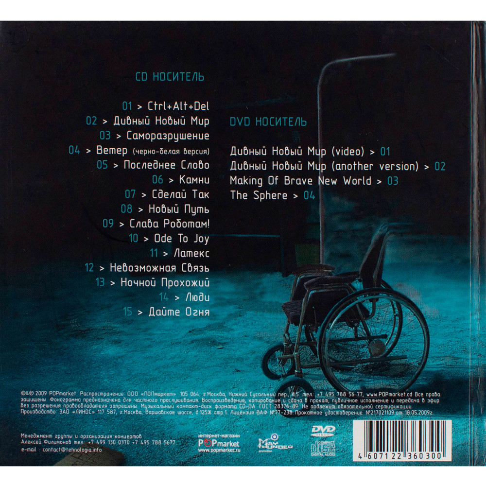 Технология - Носитель Идей | Premium Edition (CD+DVD)
