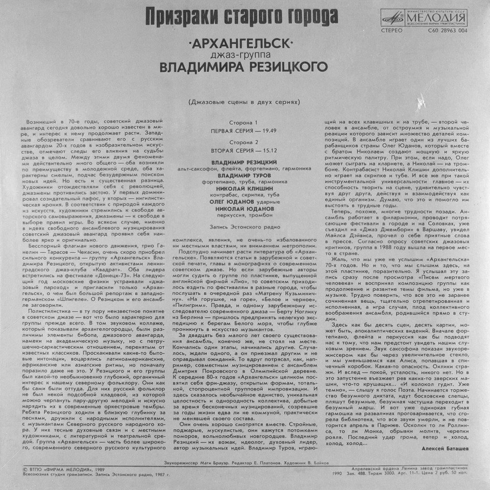 Архангельск - Призраки Старого Города (LP)
