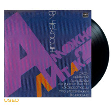 Владимир Чекасин - А Можно Ли Так? (LP)